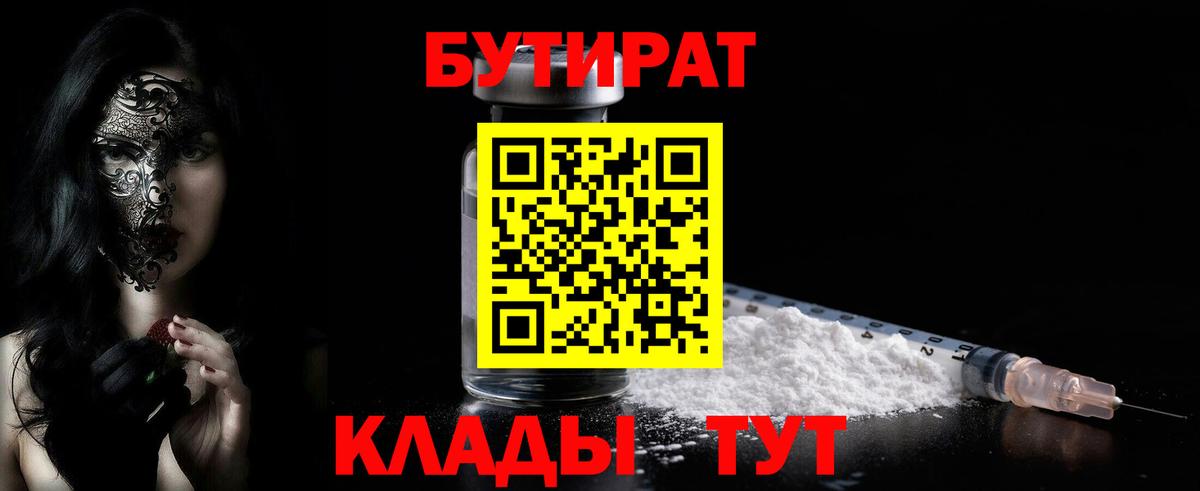 Бутират оксибутират Карабулак