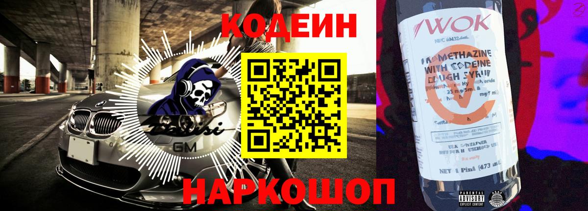 Кодеин Purple Drank Карабулак
